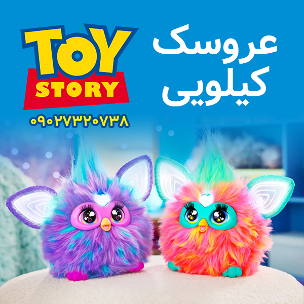 عروسک کیلویی